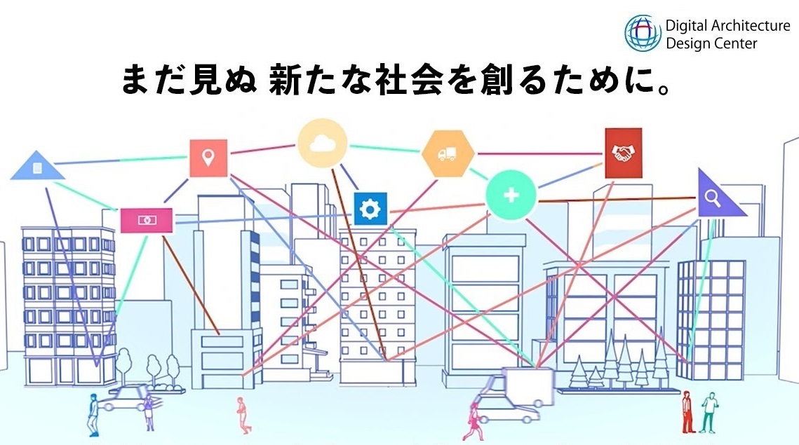 デジタルアーキテクチャ・デザインセンター