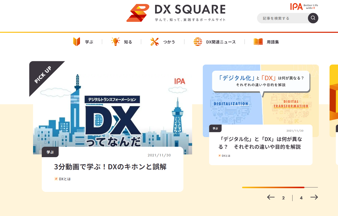 社会基盤センター