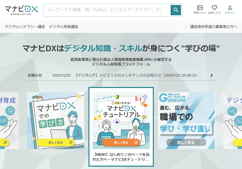 デジタル人材センター