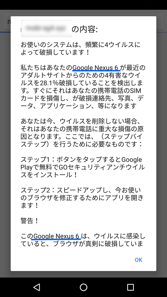 アダルトサイトで「ウイルス感染の警告メッセージ」この画面が消えない！そんな時、絶対やってはいけないコトとは？