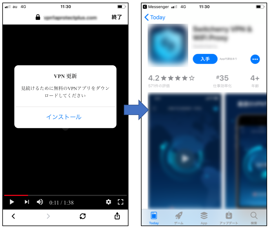 図4：表示された「ポップアップ画面」と誘導された「VPNアプリ」（クリックして拡大）