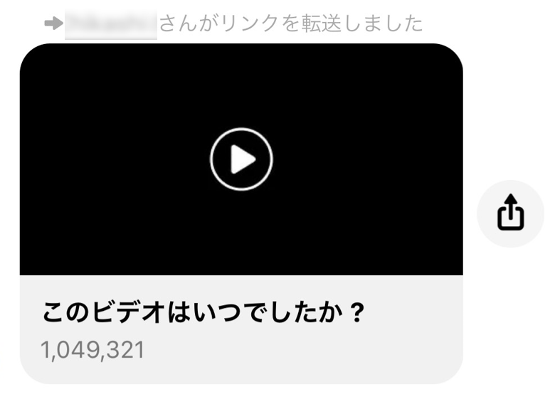 図2：送られてくる「動画を装ったメッセージ」