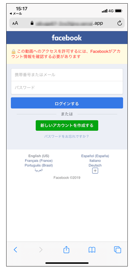 図3:メッセージから誘導される「Facebookの偽サイト」画面（クリックして拡大）