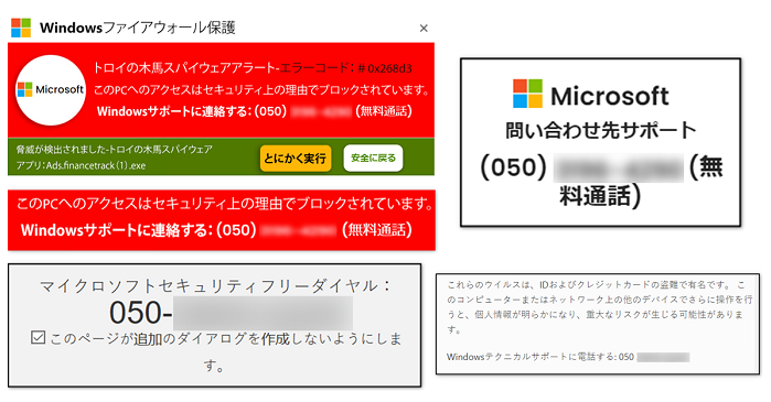 図5：「サポート窓口の電話番号の表示」画面事例