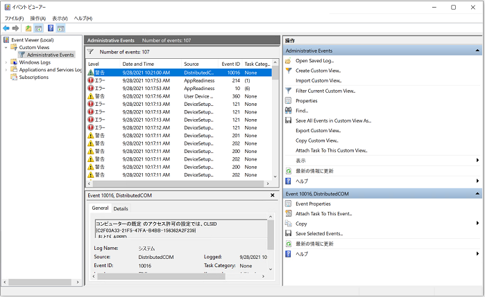 図8：イベントビューアーの画面事例