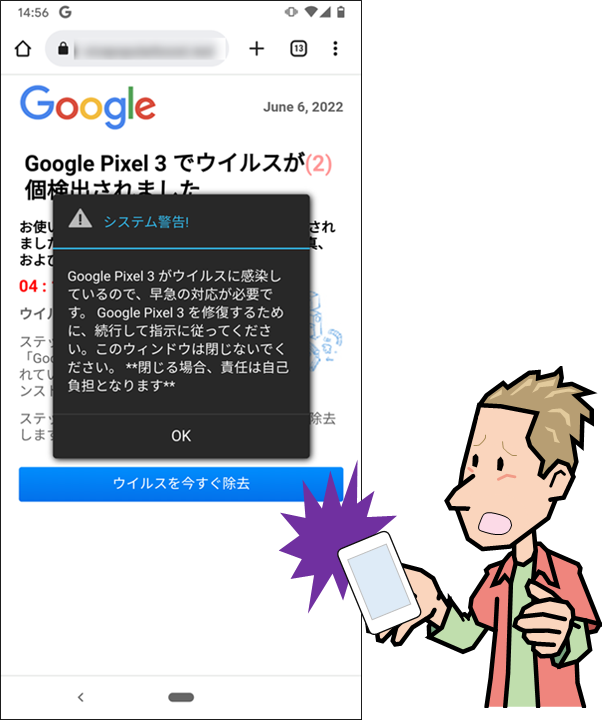 」からウイルスサイトへ誘導――ネット詐欺の新手口