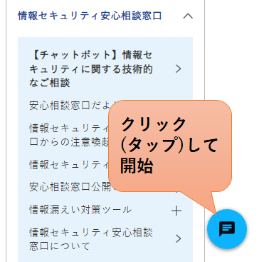 画面右下に表示されている吹き出しマークを押すと、チャットウィンドウが開きます。