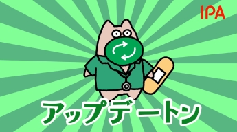 アップデートン