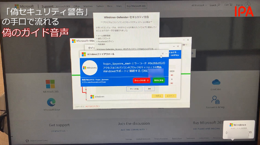 偽セキュリティ警告案内図