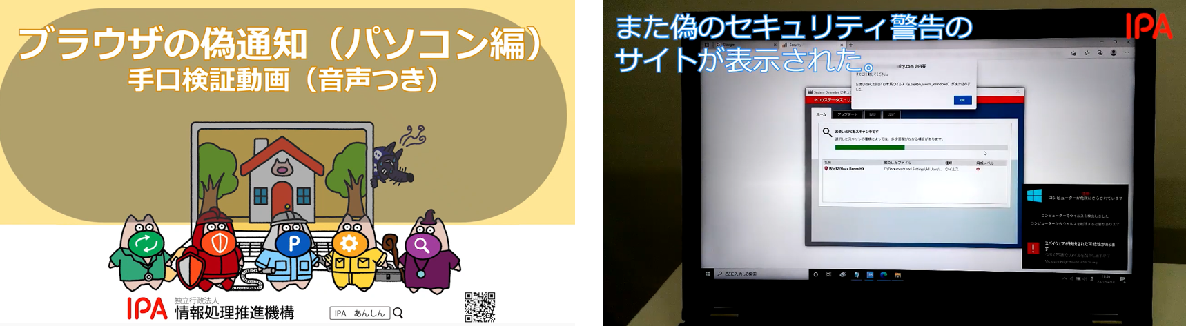 ブラウザの偽通知パソコン編手口検証動画案内図