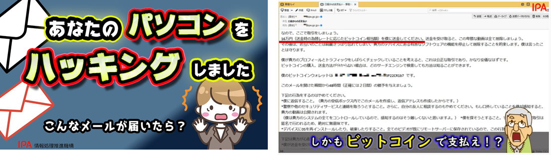 性的な映像をばらまくと恐喝し仮想通貨で金銭を要求する迷惑メールの手口の検証動画案内図
