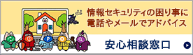 安心相談窓口だより