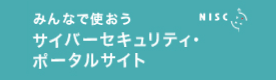 サイバーセキュリティ対策9か条