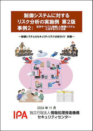 事例2表紙