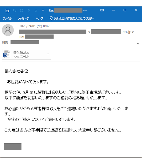 相談急増／パスワード付きZIPファイルを使った攻撃の例（2020年9月2日