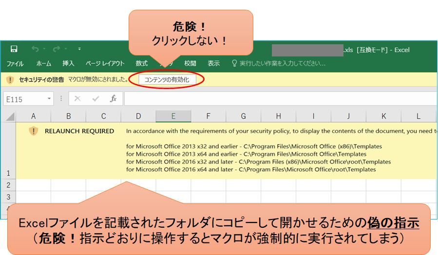 Excelファイル内に書かれている新たな偽の指示の図