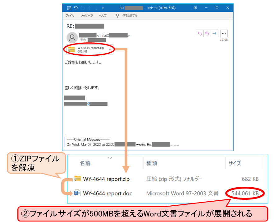 500MBを超えるWord文書ファイルの例を示す図