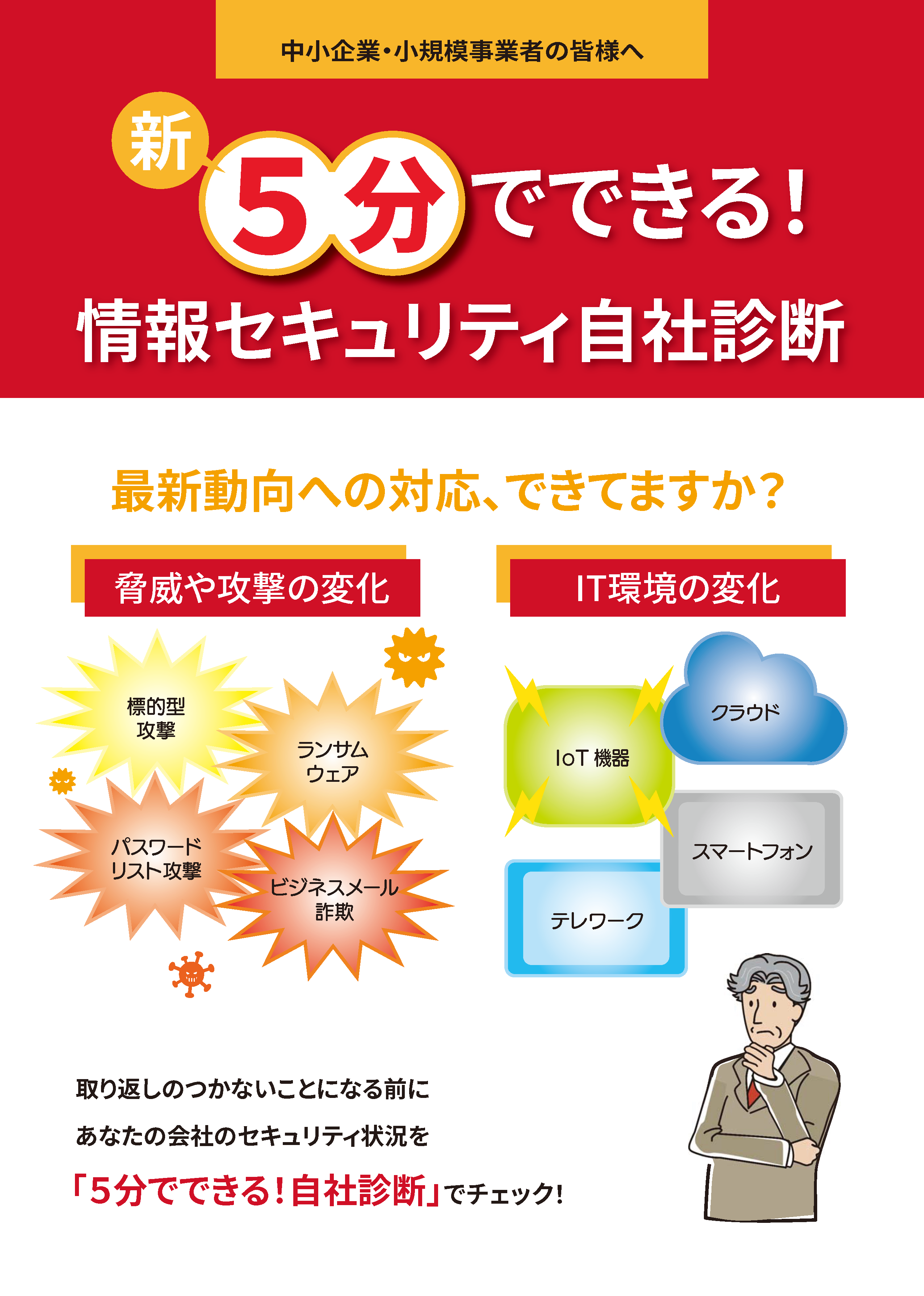 5分でできる！自社診断シート・パンフレットの表紙