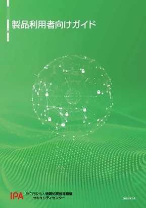 製品利用者向けガイドの表紙