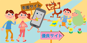 子供たちが心配!