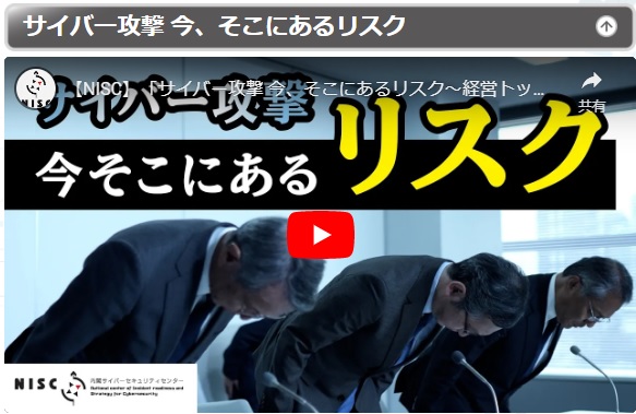サイバー攻撃今そこにあるリスク