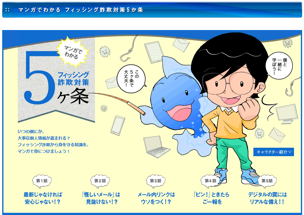 ここからセキュリティ 情報セキュリティ ポータルサイト