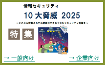 特集コンテンツ