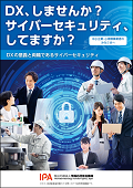 中小企業向け対策普及促進パンフレット