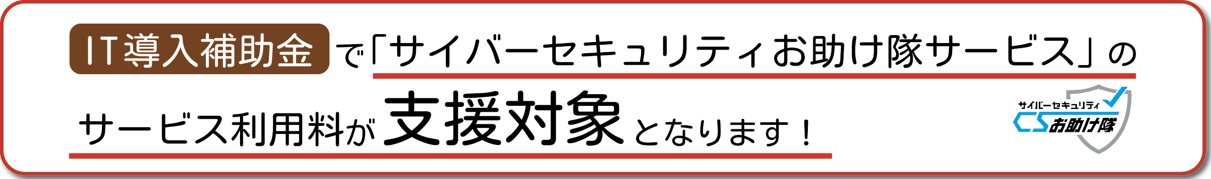IT補助金2024