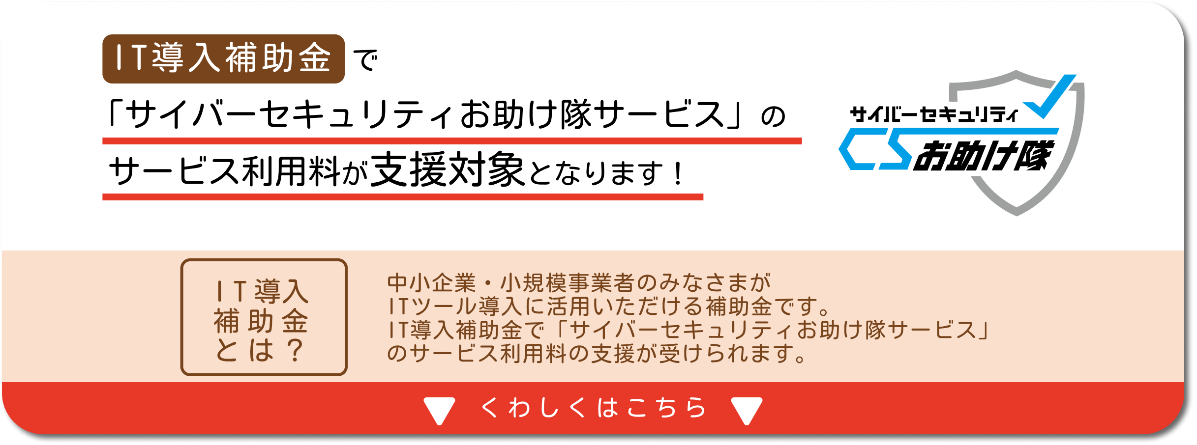 IT導入補助金 セキュリティ対策推進枠