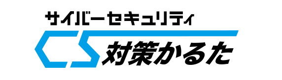 サイバーセキュリティ対策カルタ