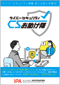 お助け隊サービス紹介パンフレット