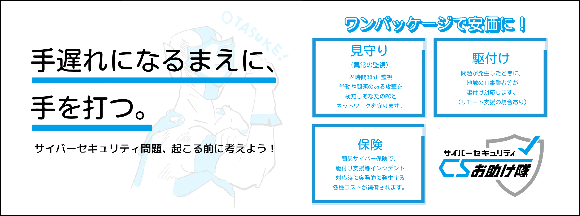 お助け隊サービス制度ページ