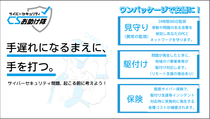 お助け隊サービス制度ページ