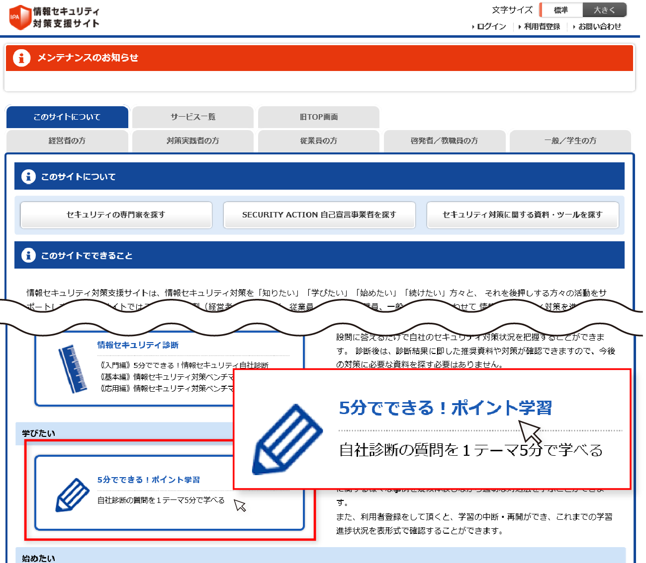 5分でできる！ポイント学習_トップページ