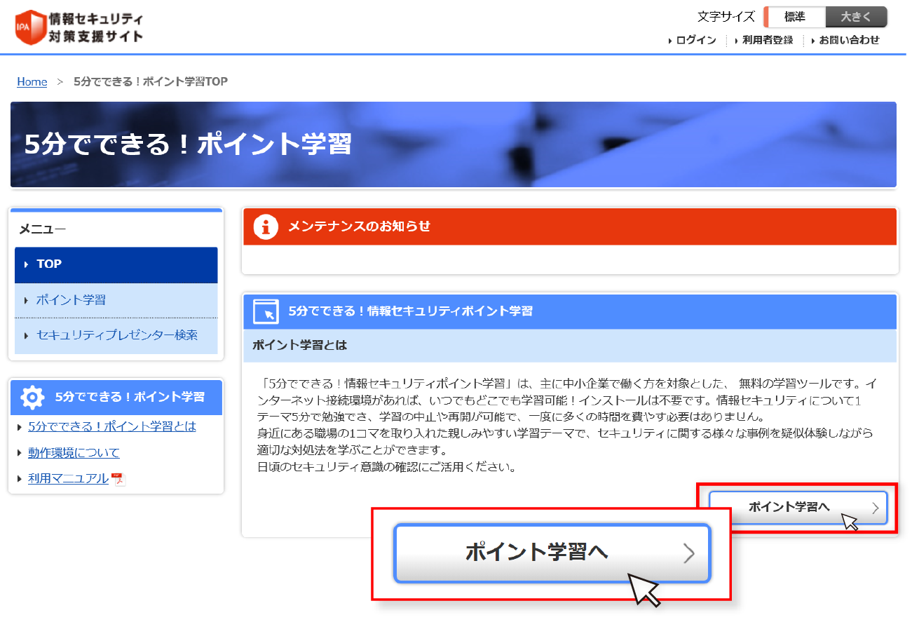 5分でできる！ポイント学習_「ポイント学習へ」