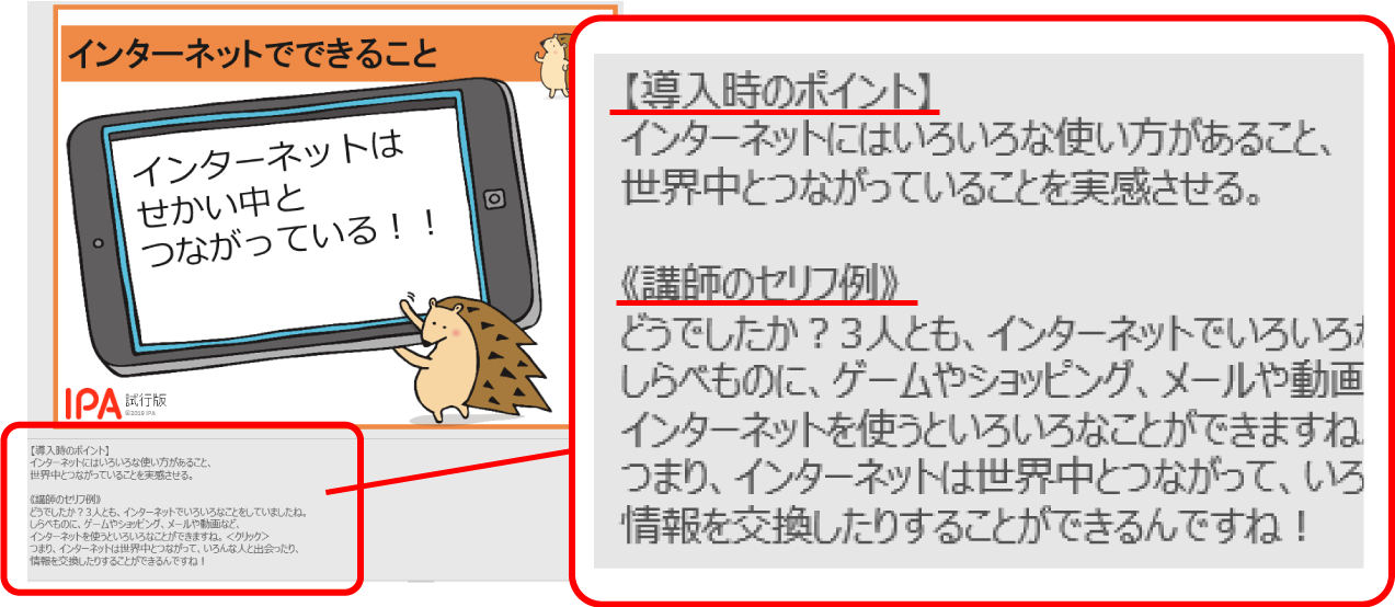 パワーポイントファイルノート記載画像