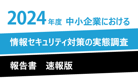 2024年度中小企業等実態調査結果