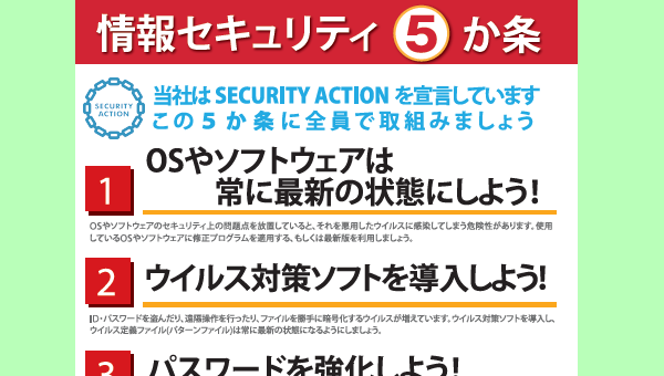 5か条ポスター