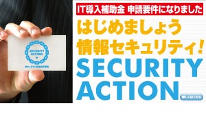 IT導入補助金の要件化