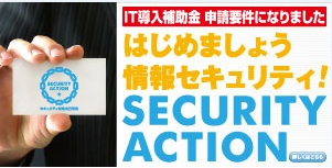 IT導入補助金の要件化