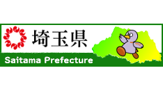 埼玉県ホームページへのリンク
