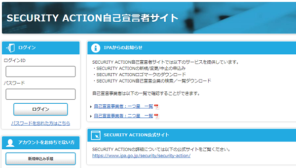 自己宣言者サイトのオープン