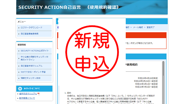 新規申込み