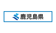 鹿児島県