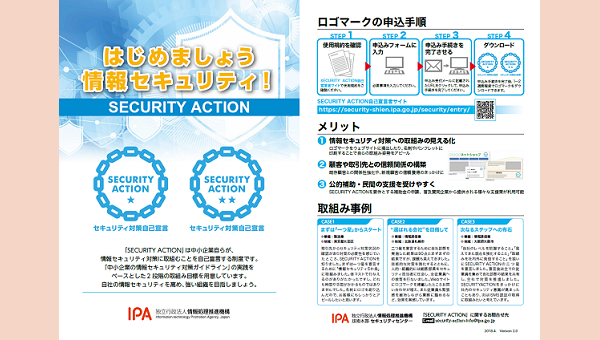 SECURITY ACTIONリーフレット