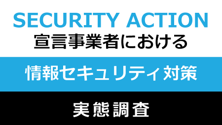 実態調査の報告書