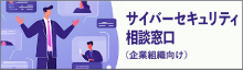 届出相談窓口