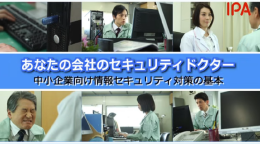 中小企業向け情報セキュリティ対策の基本