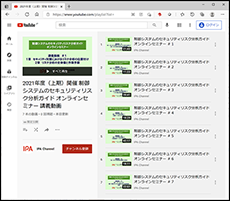 YouTube画面_再生リスト